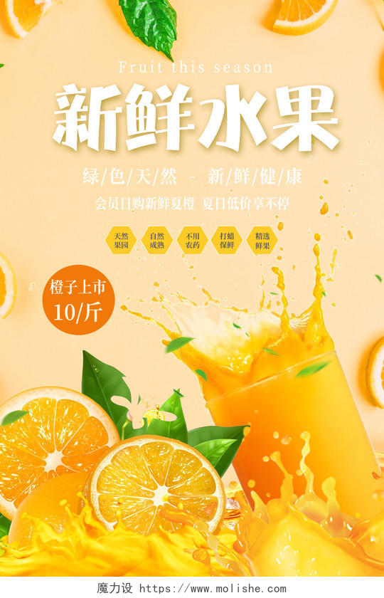 创意黄色橙子汁新鲜水果橙汁果汁促销海报
